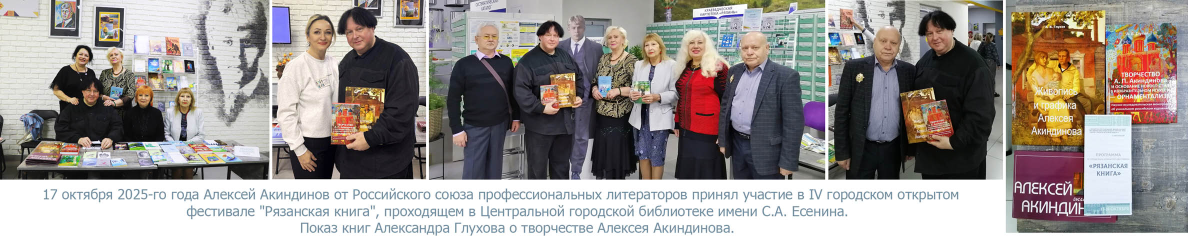 VI фестиваль - Рязанская книга, 2025