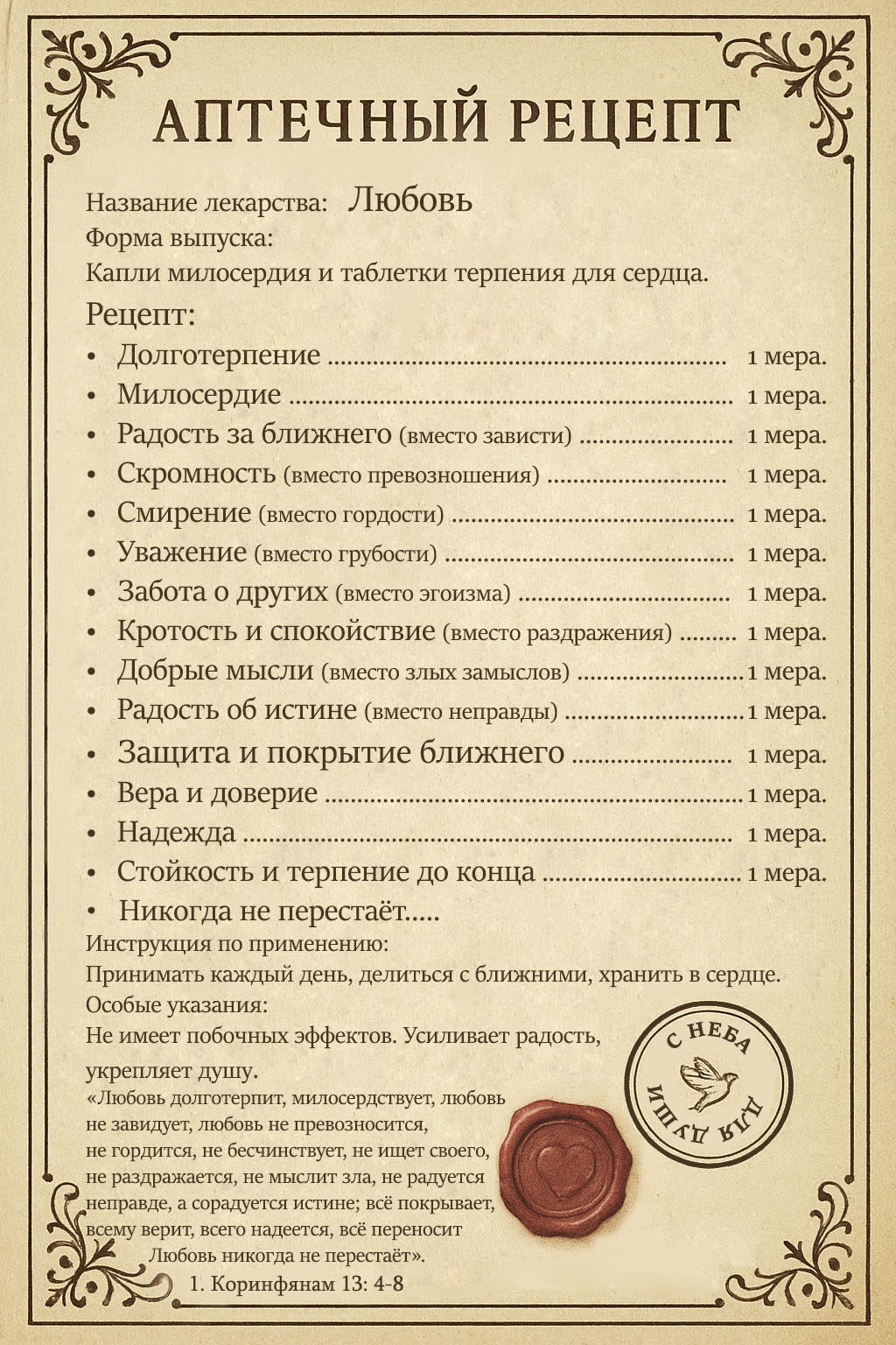 Рецепт любви