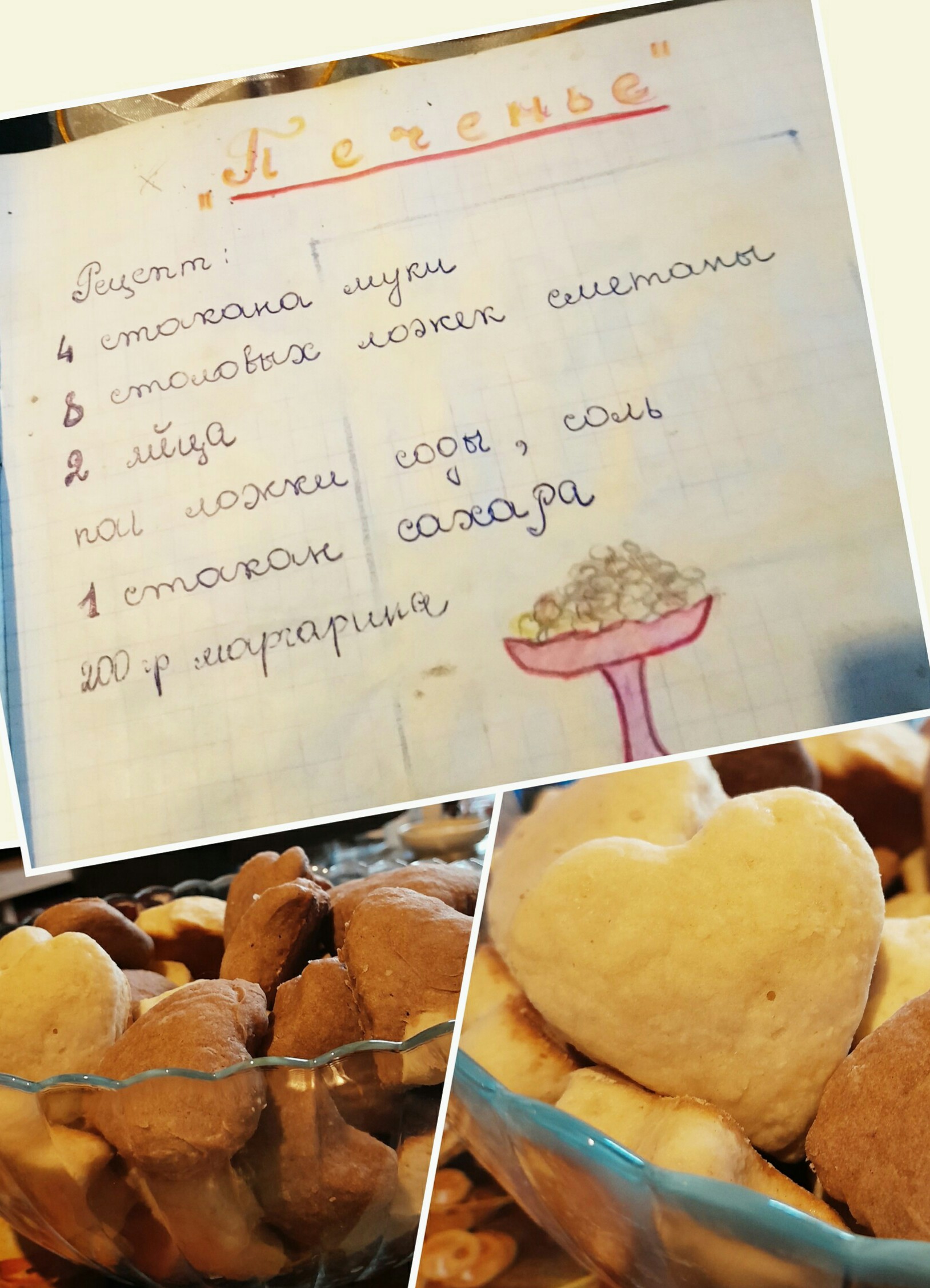 День домашнего печенья