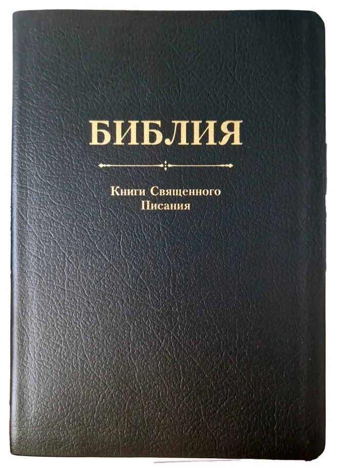 Библия должна прославлять имя Бога, а не Дьявола?