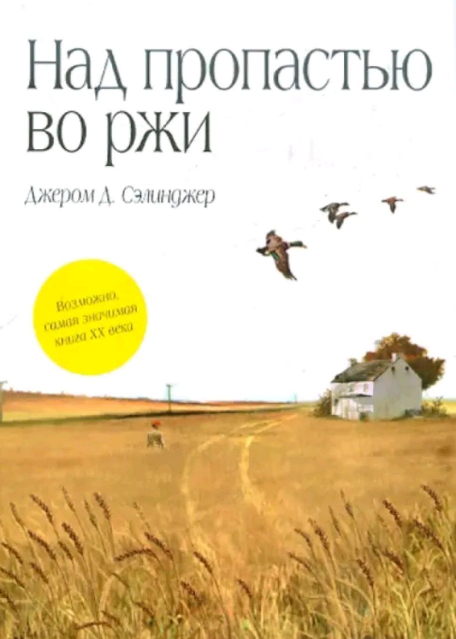 Вспомнился Сэлинджер