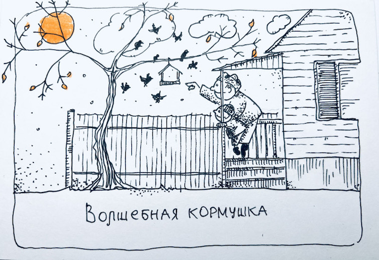 Волшебная кормушка и разговор с духом птиц