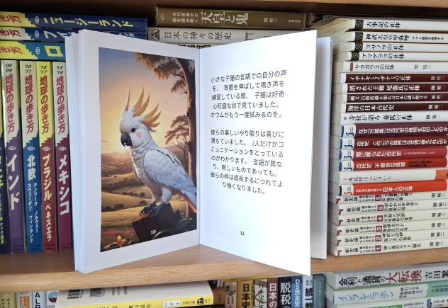 Какаду и Котёнок. 1. Встреча в саду