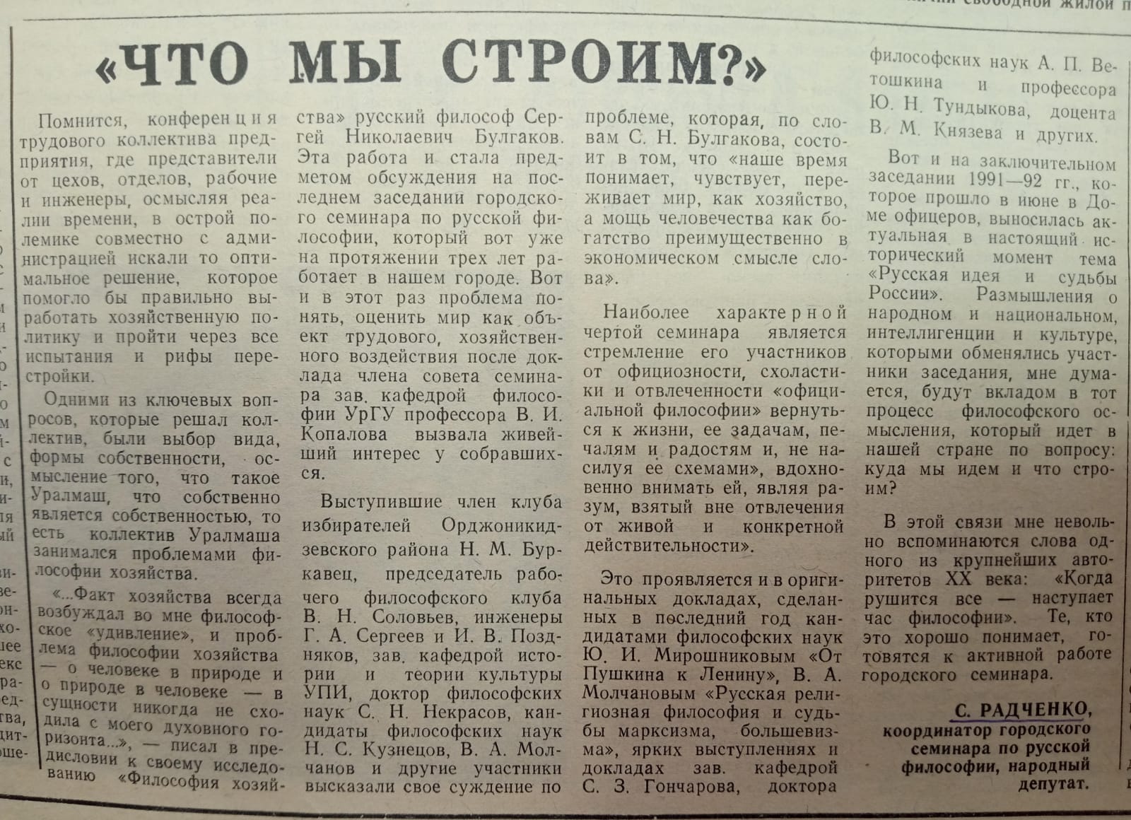 Что мы строим? Когда рушится мир - наступает...