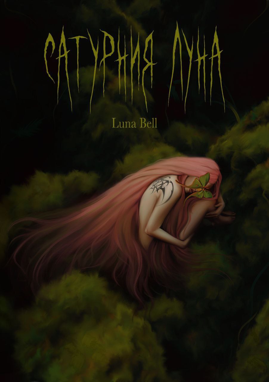 Глава 1 ДИВА