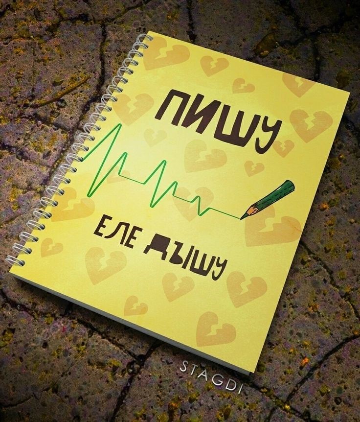 16. Дневник. Маленький кошмар