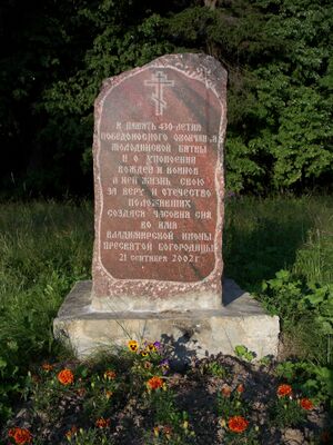 Битва при Молодях 1572 г