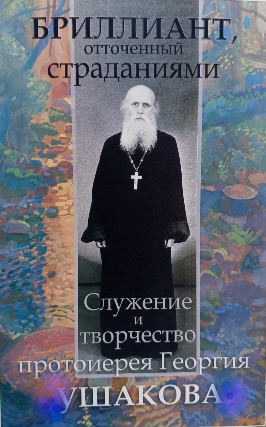 Бриллиант, отточенный страданиями