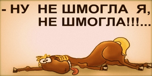 Говорящая кобыла