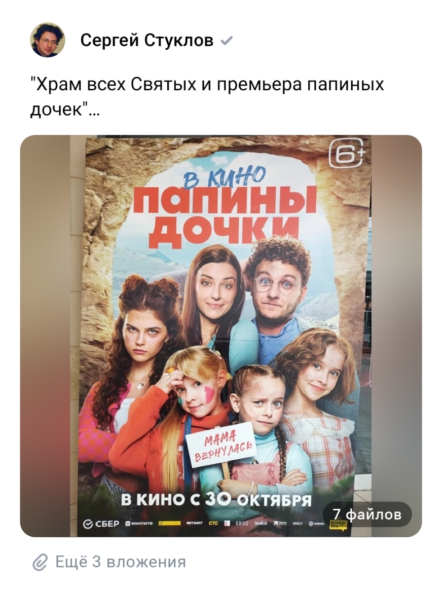 Премьера папиных дочек и Храм всех Святых