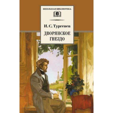 Рецензия по книге И. С. Тургенев Дворянское гнездо