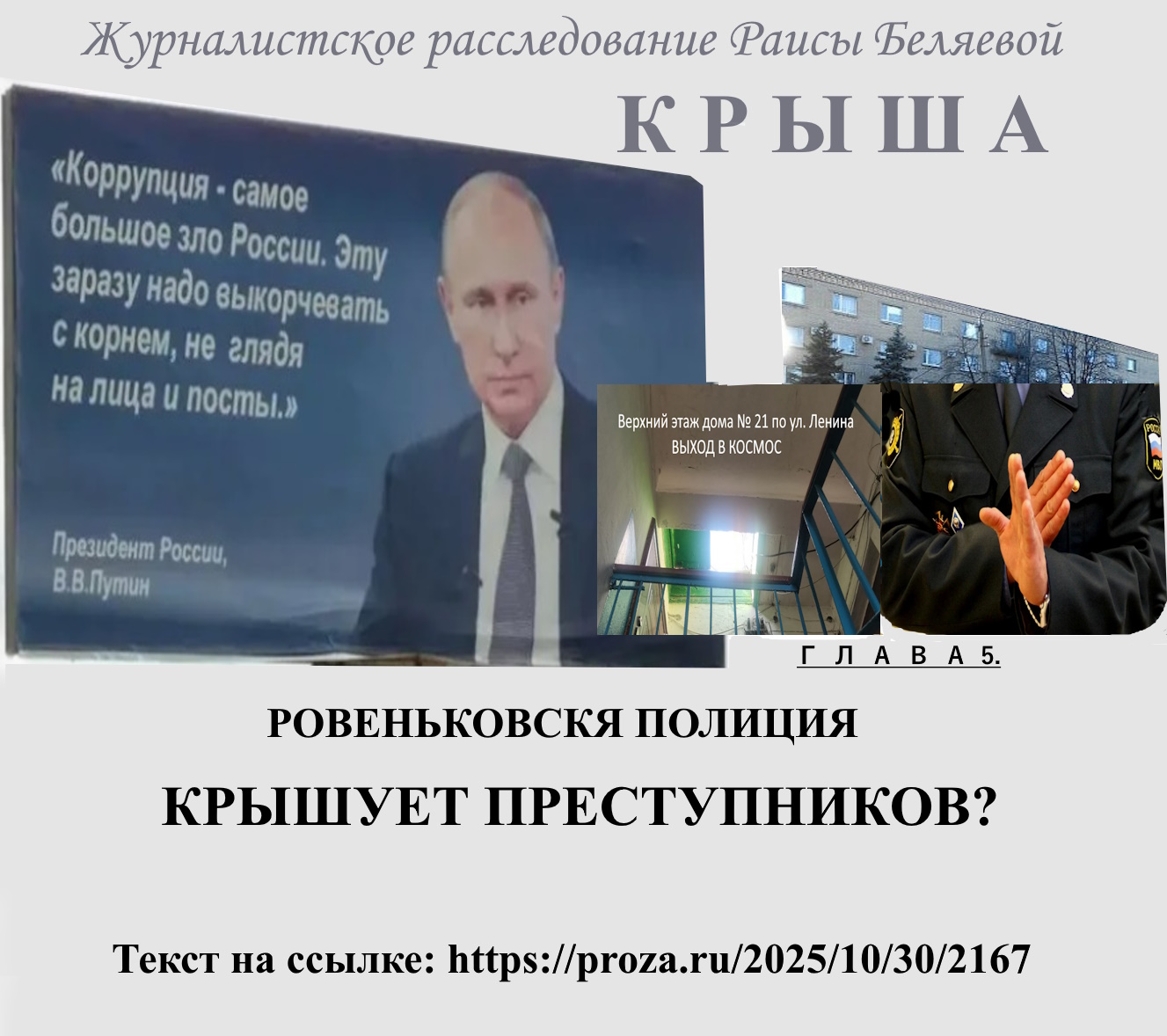 5. Ровеньковская полиция крышует преступников?