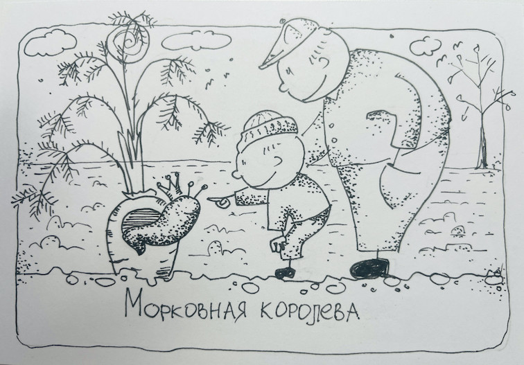 Морковное королевство посланцев из космоса