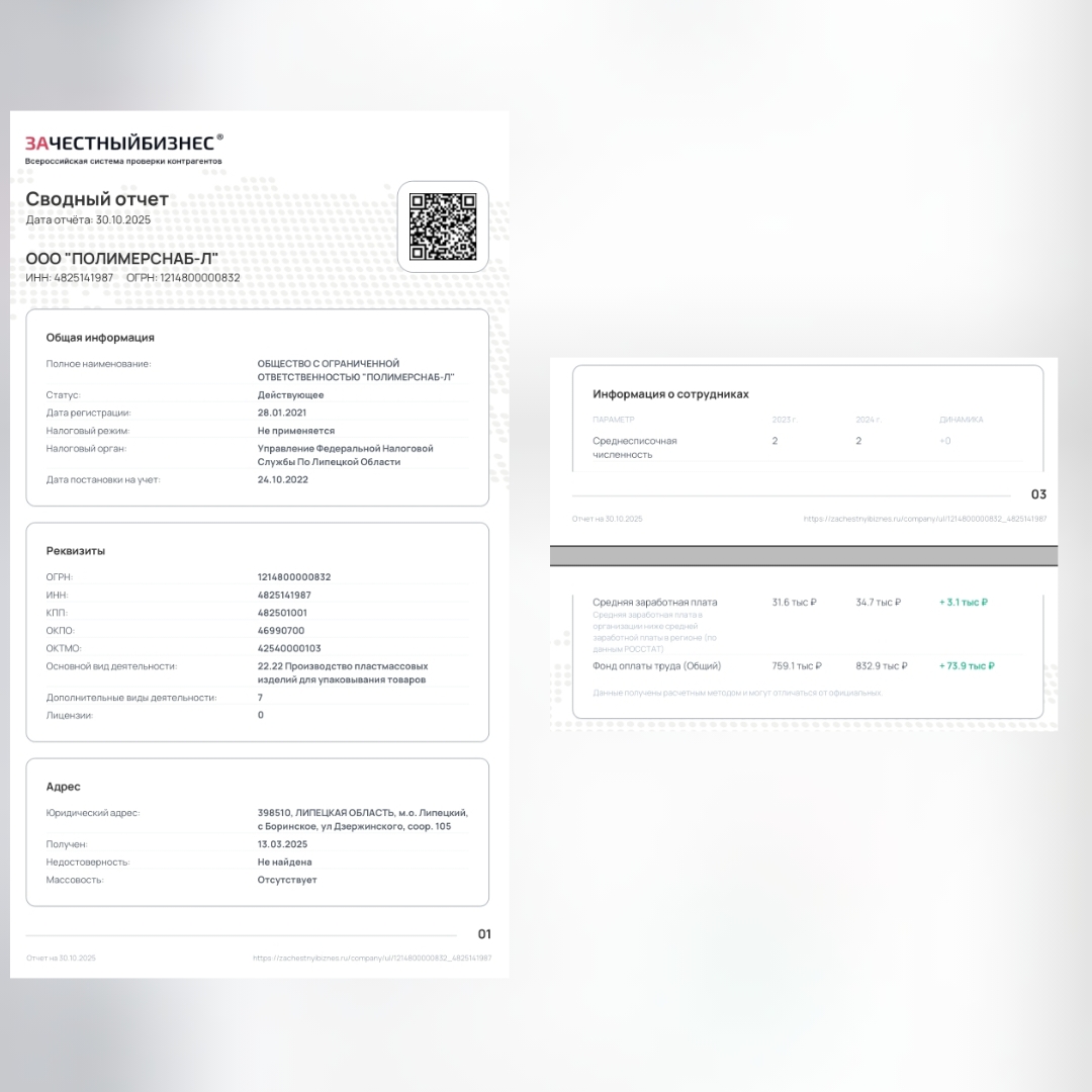 Нарушения ФЗ в ООО Полимерснаб-Л, 1