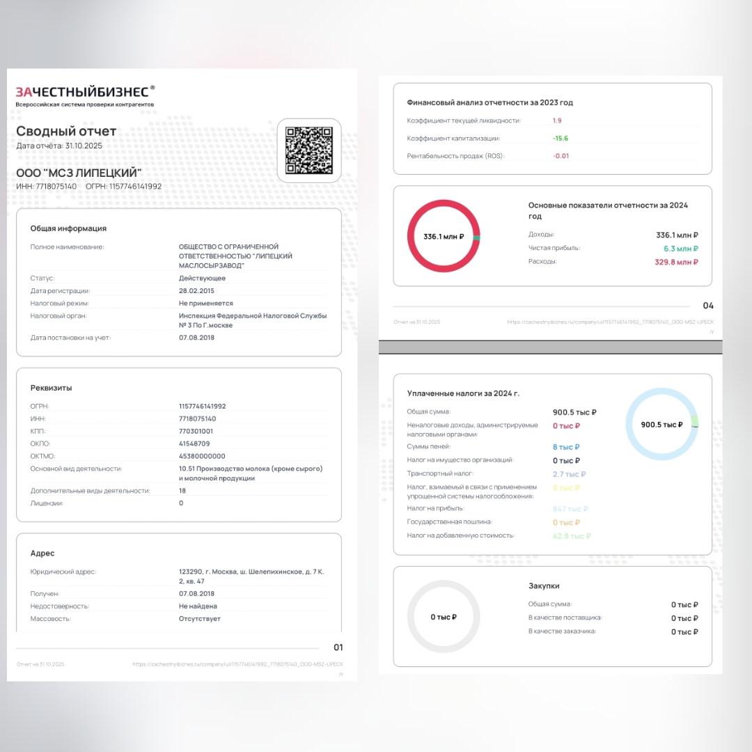 Нарушения ФЗ в ООО Липецкий маслосырзавод