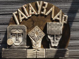 SOS... Башкан ГЕ не включен в правительство РМ