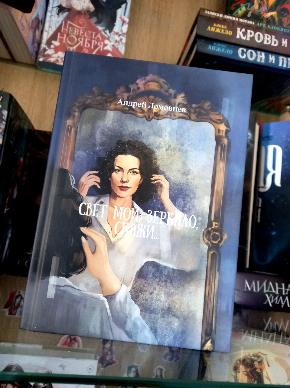 Ваш роман никогда не покинет наш дом