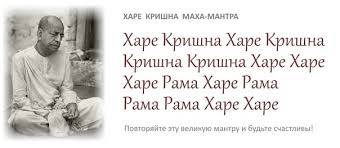 Махамантра Харе Кришна. В жизни достаточно всего..