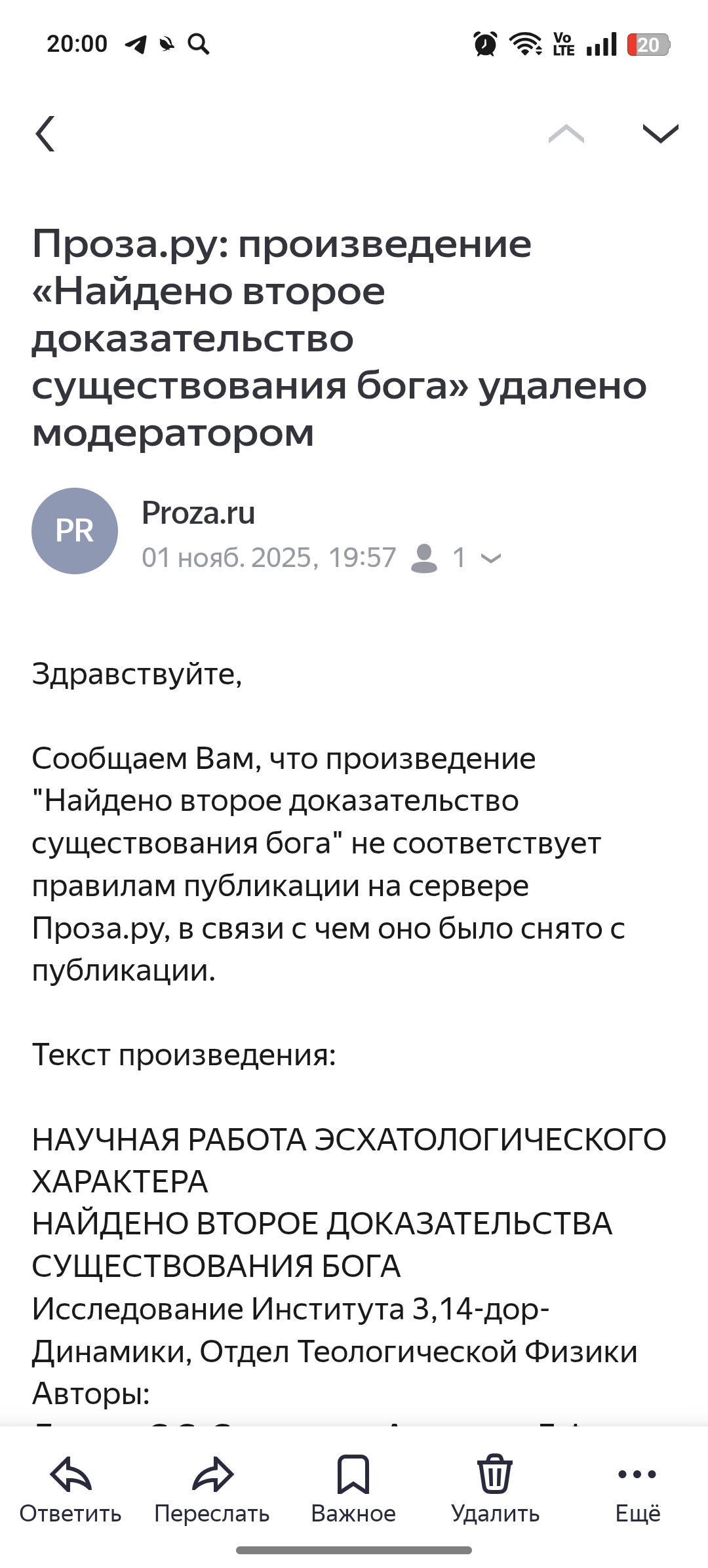 Рукописи не горят