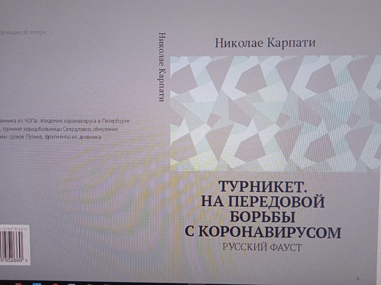 Новый Достоевский в мистическом Петербурге