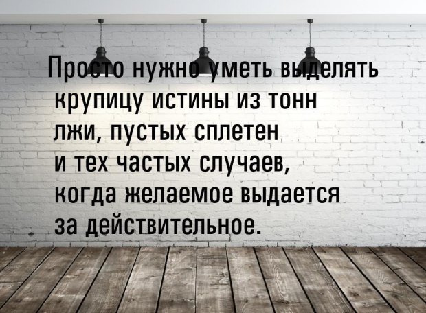 Ищу крупицы Истины