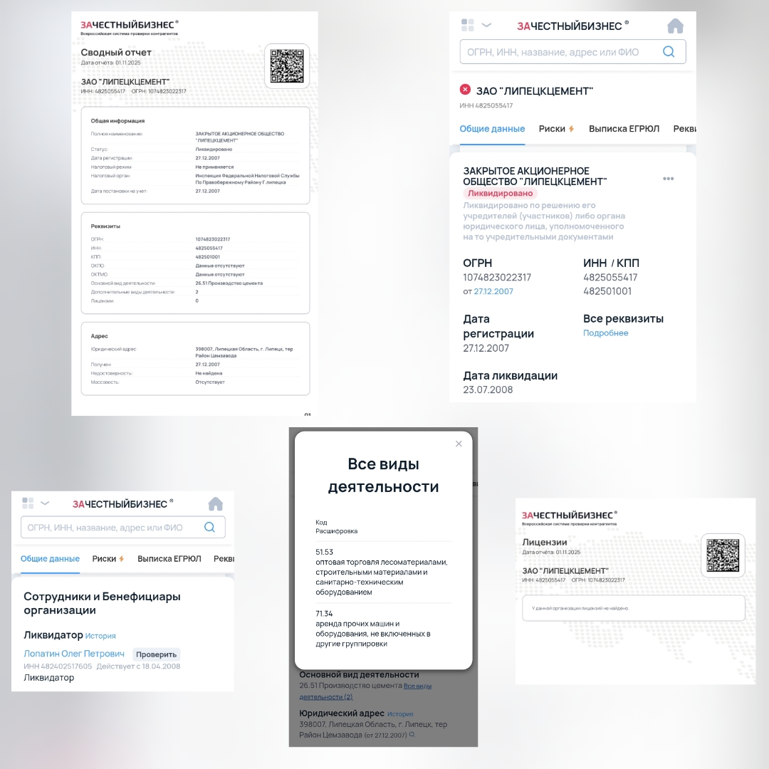 Отсутствие лицензий у ЗАО Липецкцемент