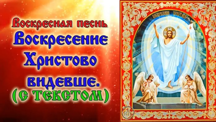 Воскресенью Господа Иисуса Христа Чуд!