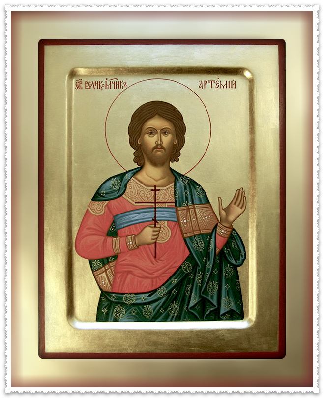 Дню Вмч Артемия Военач Антиох! О Воинах