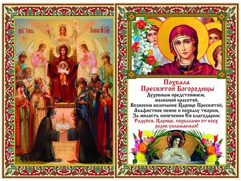 Ик Похвала Пр Б-це Пр Две Марие Чуд!