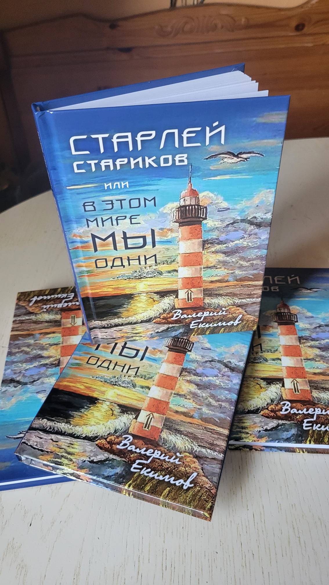 И вечный бой