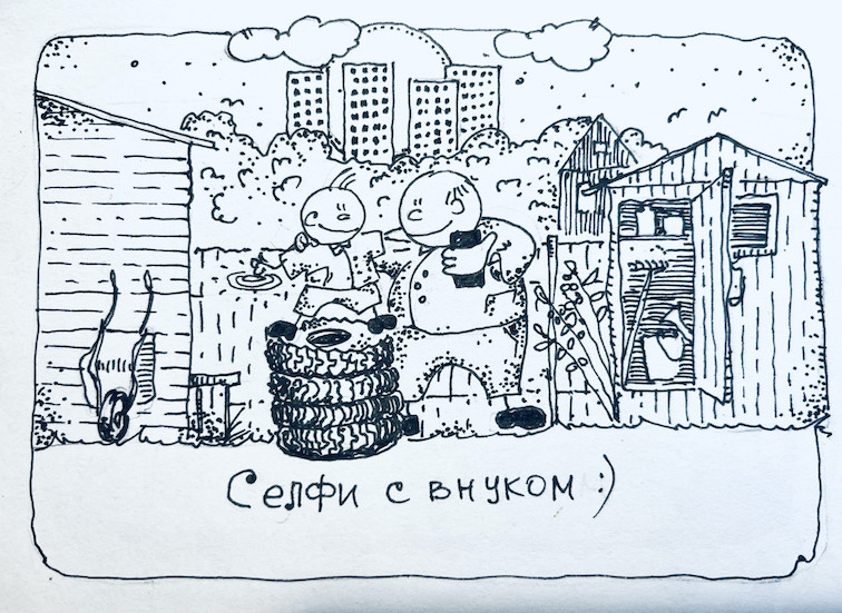 Селфи с внуком в окружении тороидов