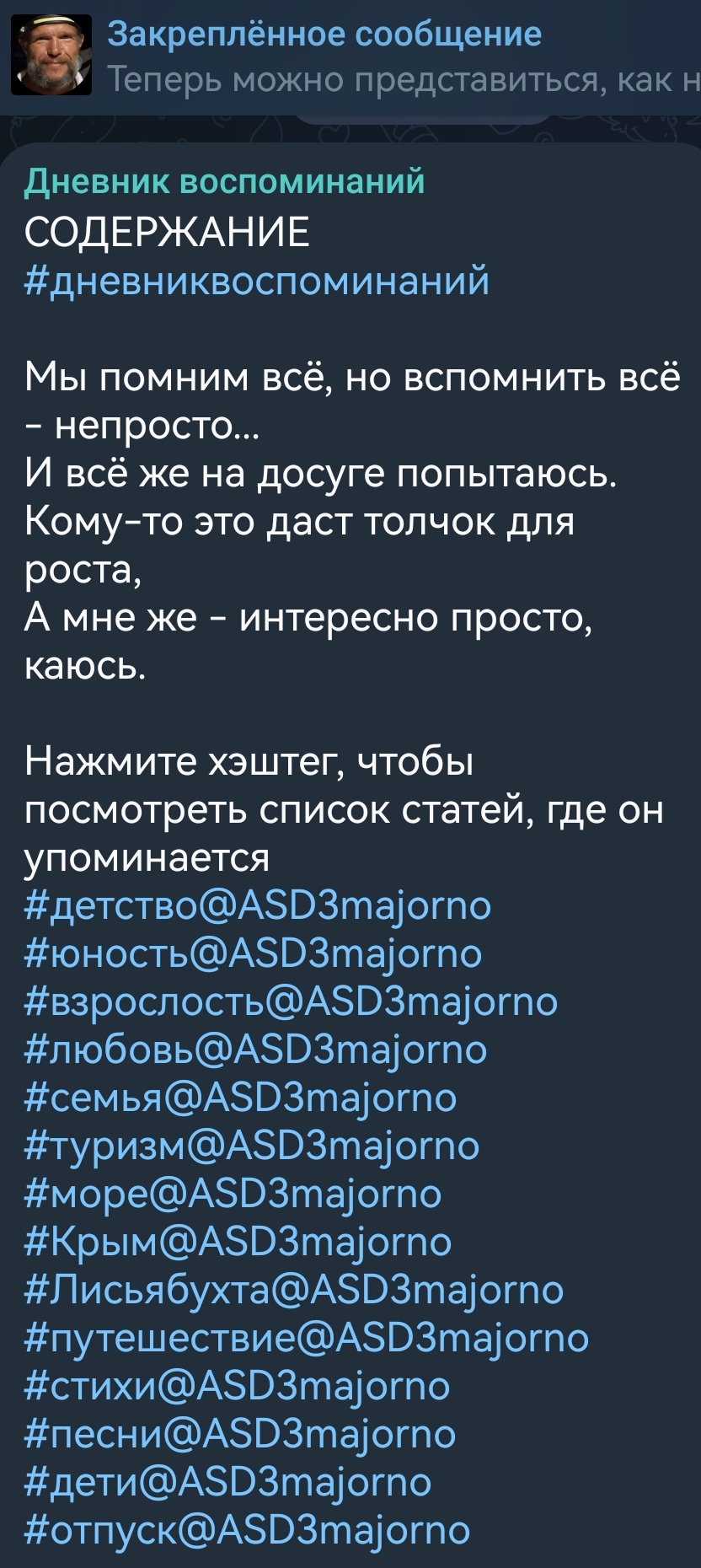 Дневник воспоминаний