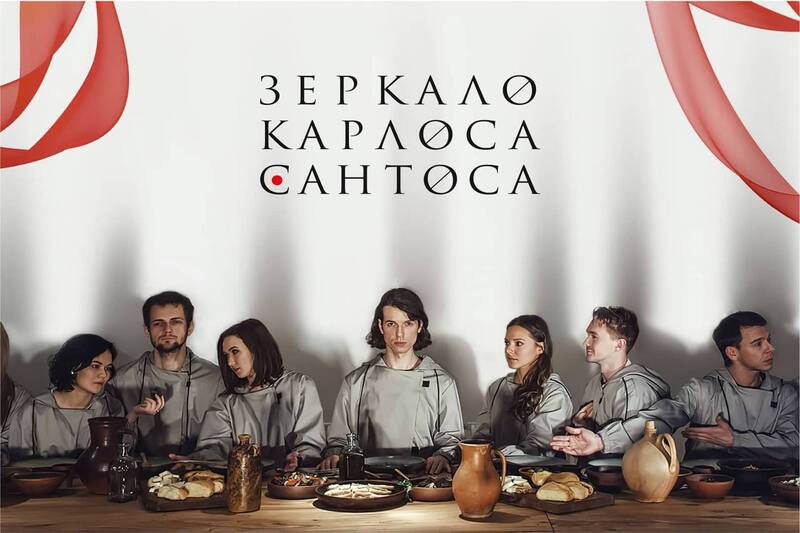 Зеркало Карлоса Сантоса. Театральный променад