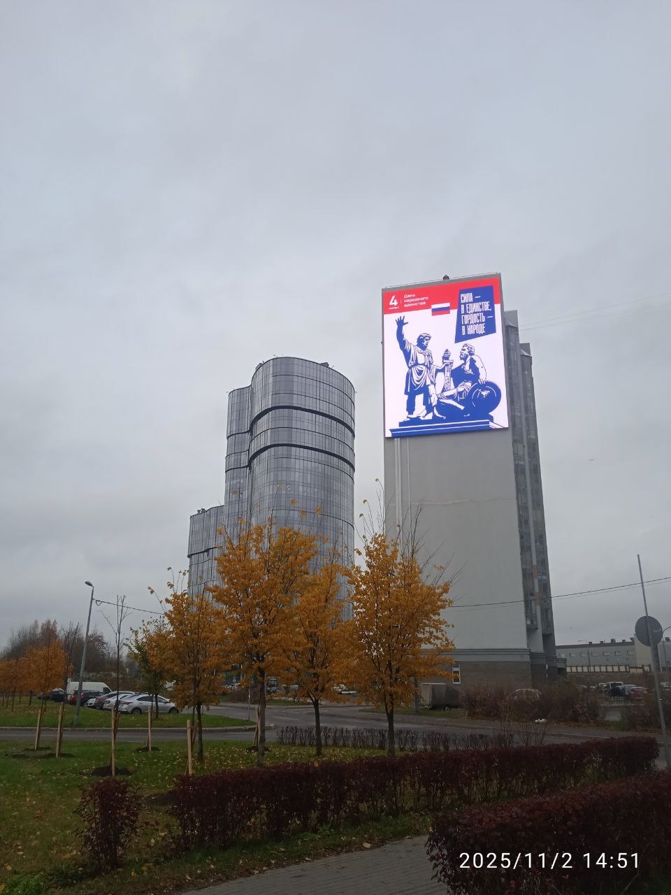 День народного единства 2025 года