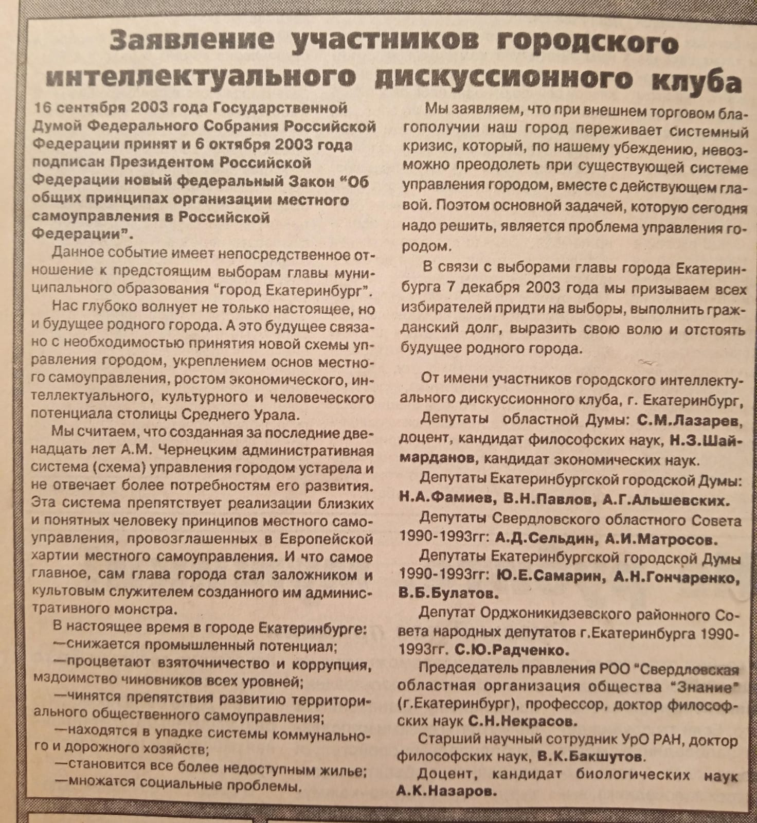 О местном самоуправлении. Заявление...