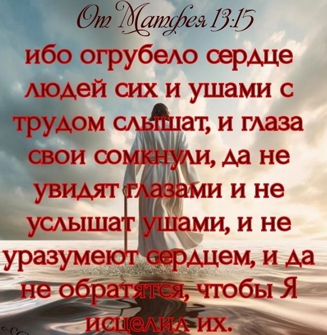 Ибо огрубело сердце людей
