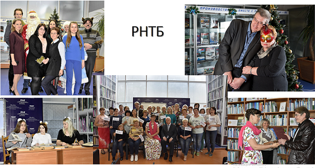 То, что помнится. РНТБ