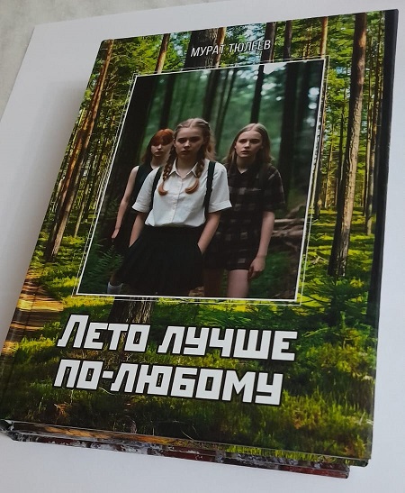 Лето лучше по-любому