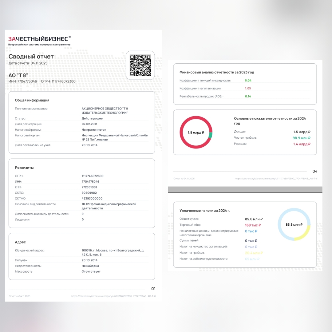 Неуплата налогов АО Т 8