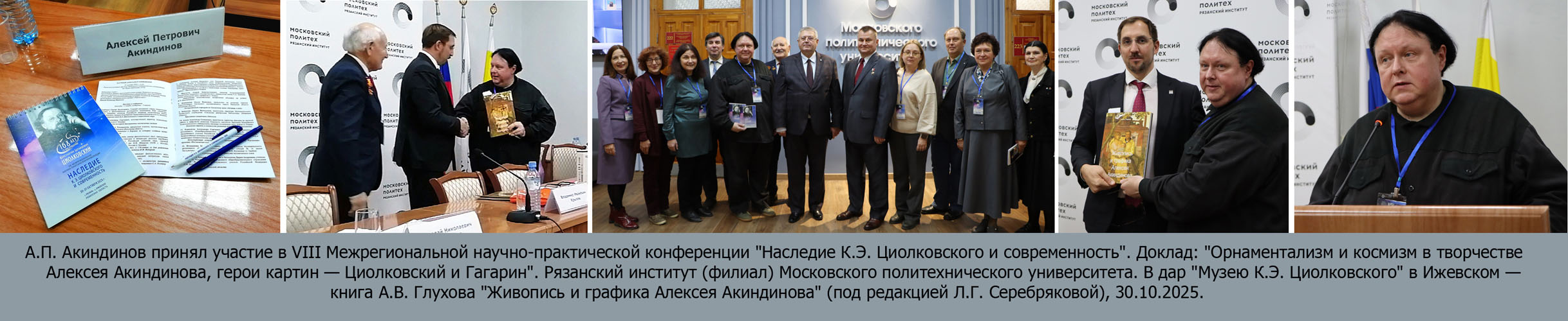 Научная конференция о Циолковском, 2025