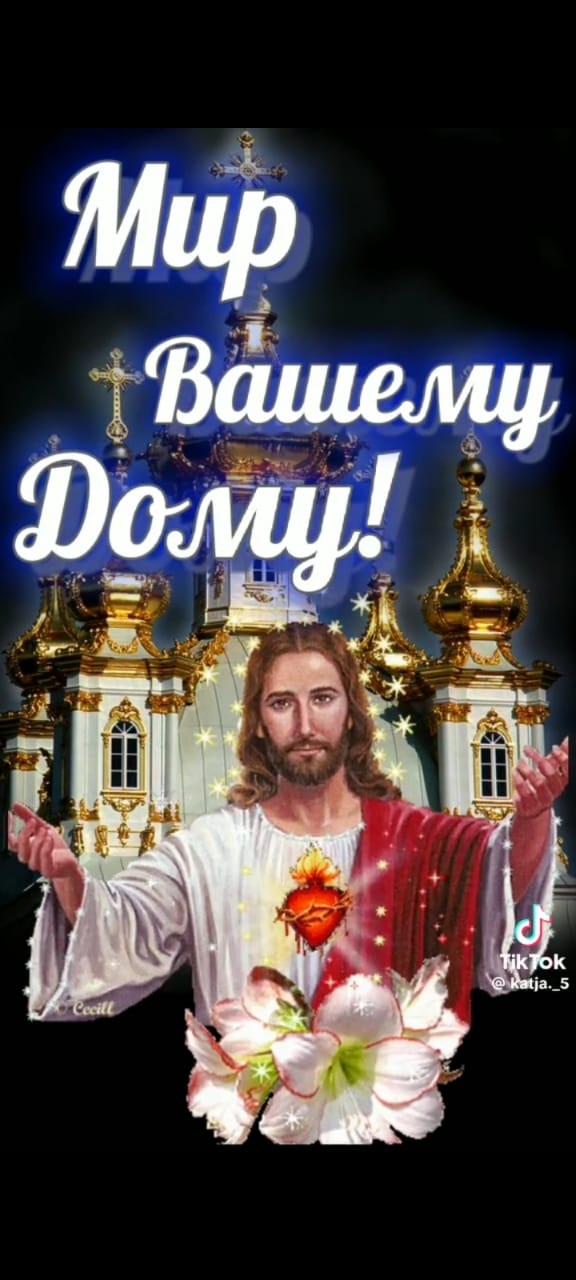 Наш Мир в опасности большой