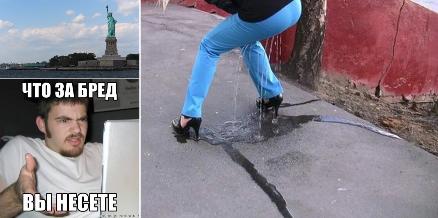 Бред течёт из всех щелей