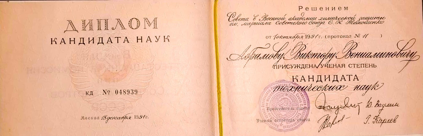 ВАХЗ. Адъюнктура. Защита и назначение