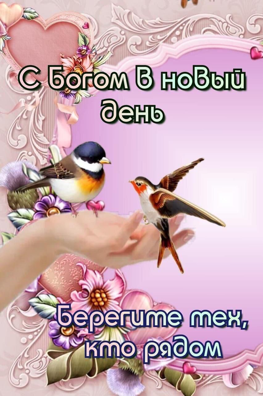 Каждый день-это подарок Бога