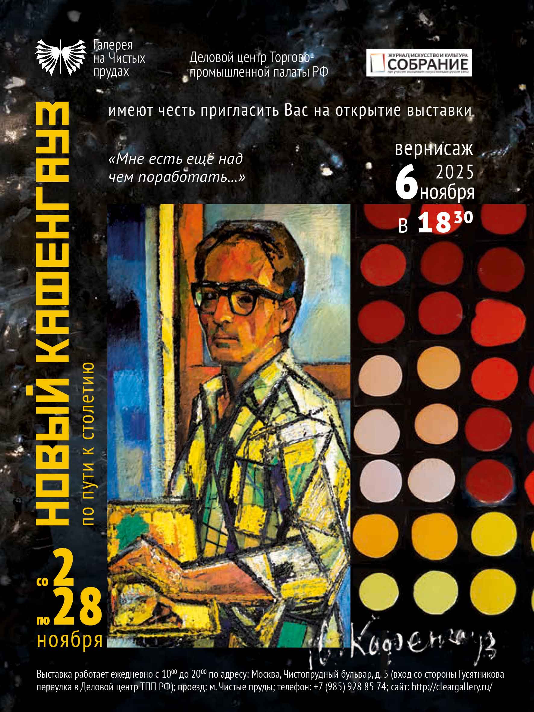 Новый Кафенгауз на пути к 100-летию