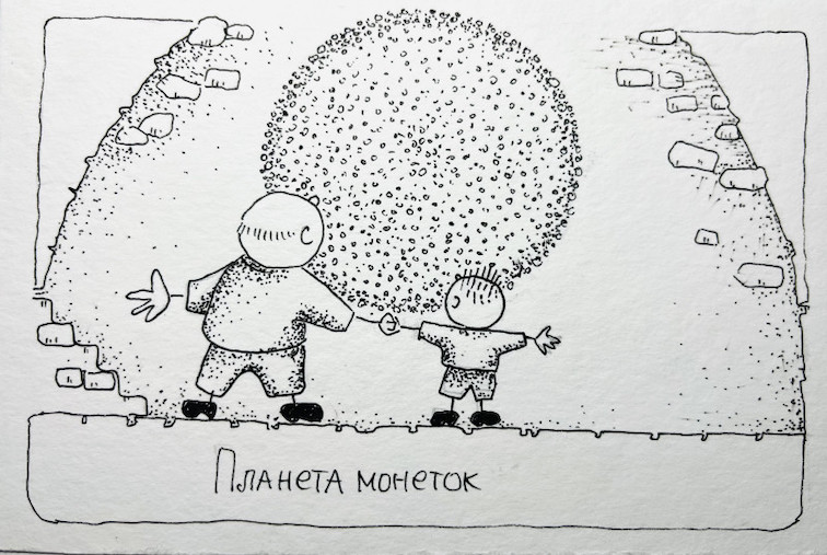 Планета монеток как дар внуку и деду