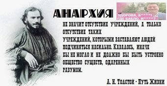 Письма Учителю. Поддерживая анархистов