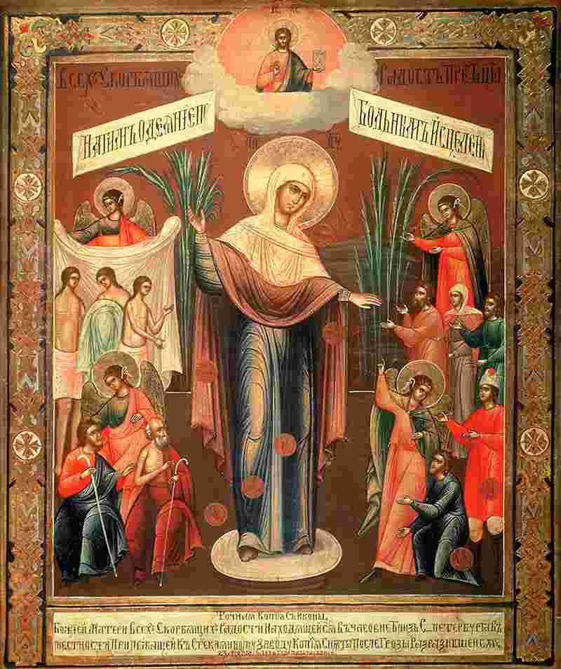 Икона Всех скорбящих Радость