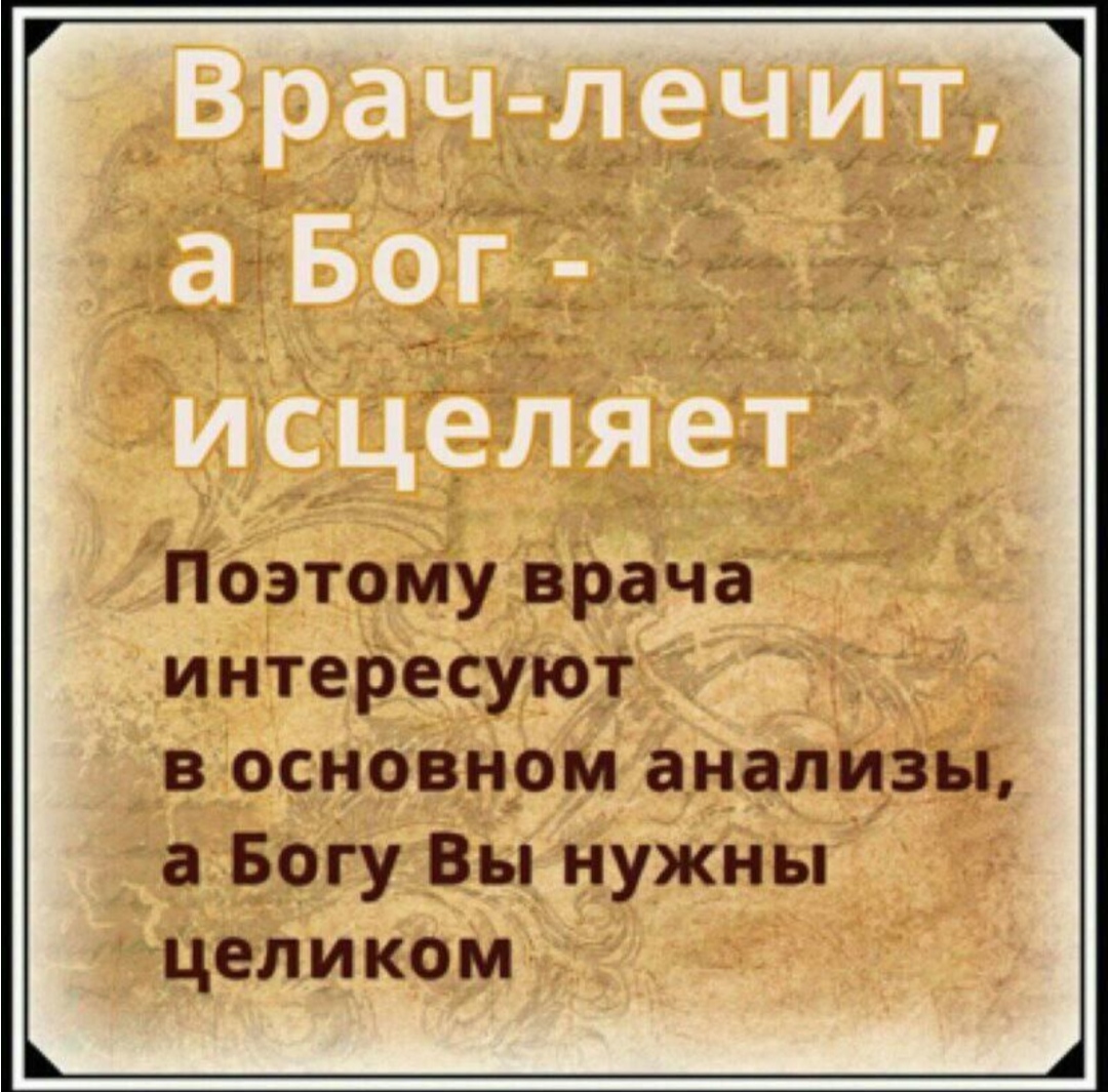 Не будучи врачом