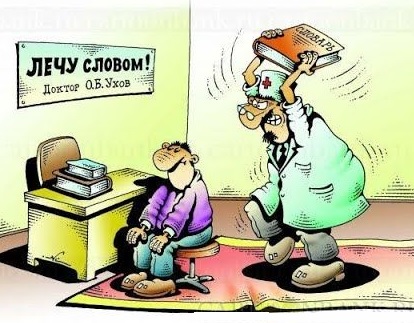 Икота, икота, перейди на Федота